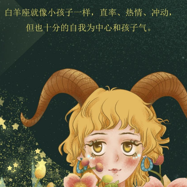 十二星座盘点:白羊座2020年爱情运势