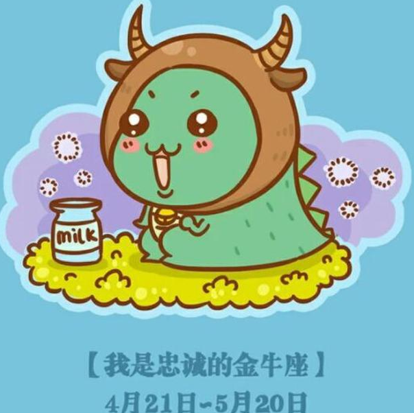 十二星座盘点:金牛座2020年财富运势