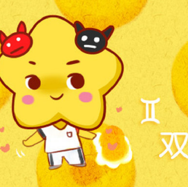 十二星座盘点:双子座2020年财富运势
