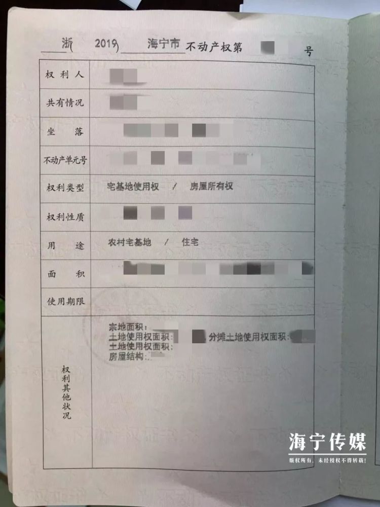 《浙江省人民政府办公厅关于做好农村宅基地及住房确权登记发证工作的