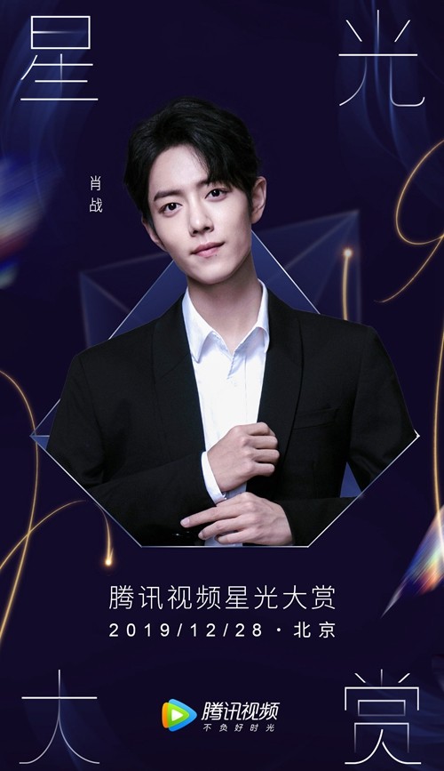 星光大赏:肖战王一博惊喜同台,有望合唱《无羁》?