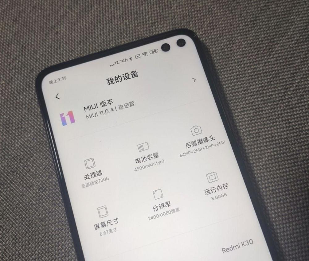 红米k30,挖孔屏,红米,时辰哥,屏幕,redmi