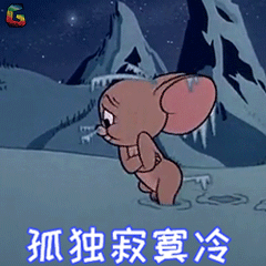 猫和老鼠表情包:你想气死小可爱吗?