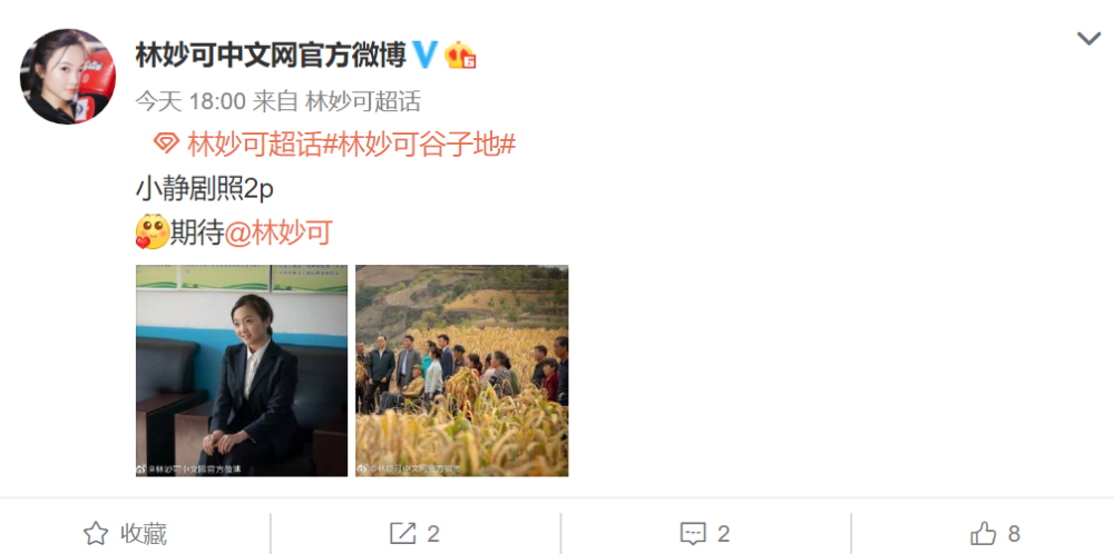 林妙可,圆圆,嘟嘟,谷子地