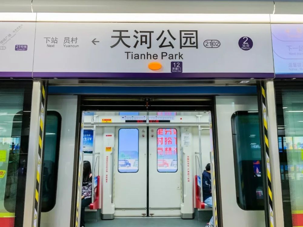 广州地铁,员村,增城区,天河区,天河公园