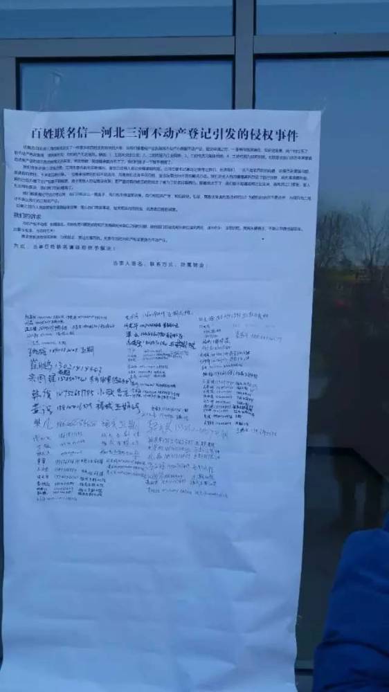 燕郊多个小区大产权变小产权