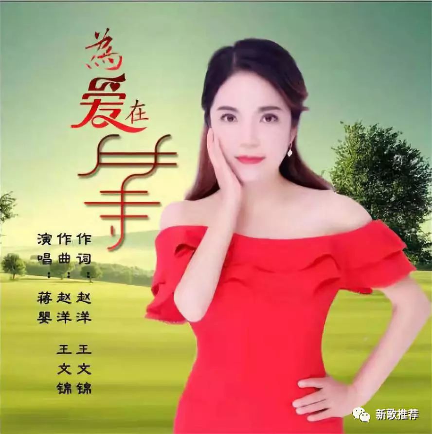 品 在文章底部留言,你喜欢歌手能看见 歌词: 为爱在等 - 蒋婴 词:赵洋