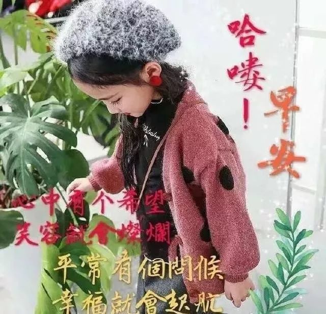 朋友圈天冷降温温馨的早上好问候祝福语 漂亮可爱的早上好图片