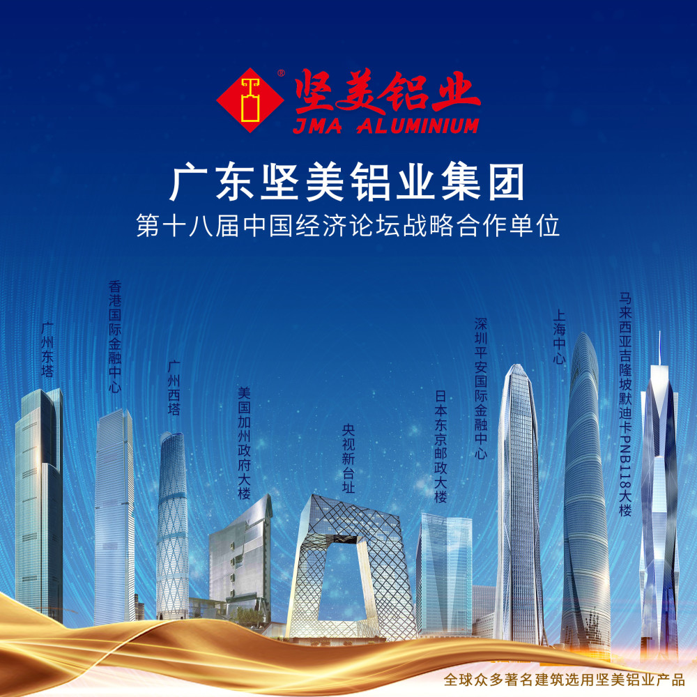 坚美铝业 腾讯网