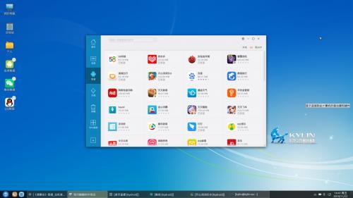 想在电脑上流畅运行安卓软件?尝试一下麒麟kydroid 2.0系统!