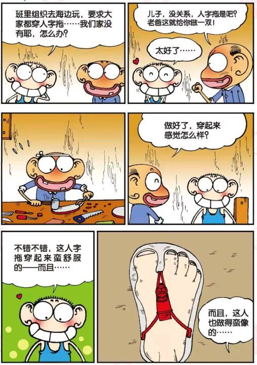 呆头,青春,童年,搞笑,漫画