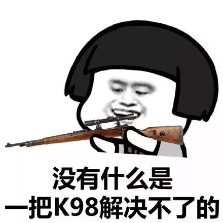 搞笑蘑菇头吃鸡表情包,平底锅警告