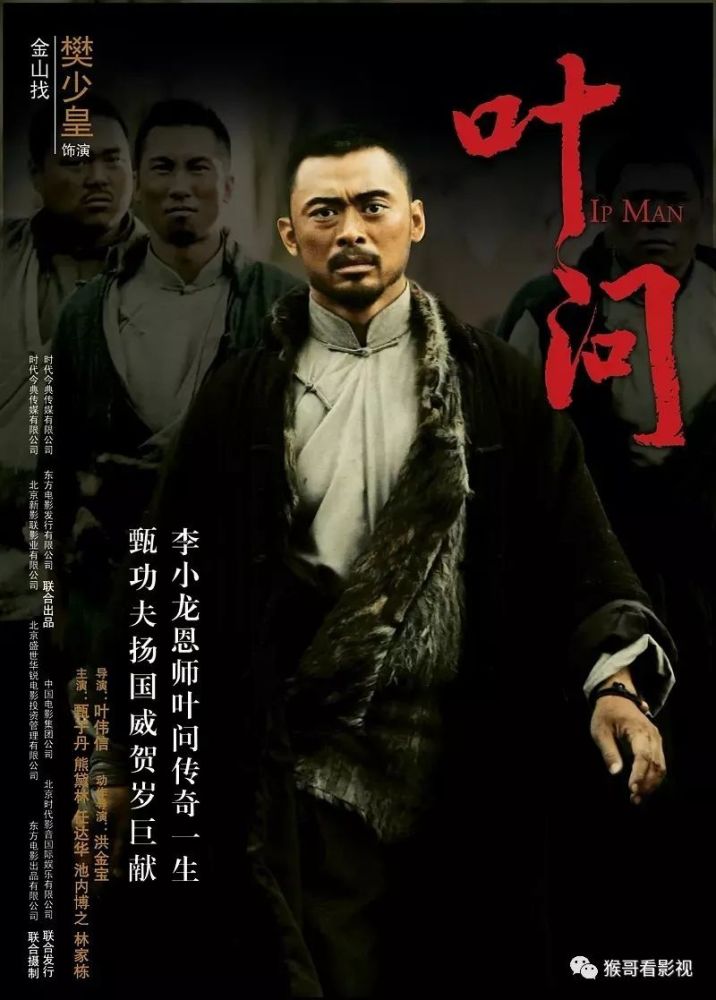 《叶问》系列回顾