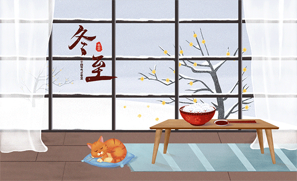 撰文|关茶 编辑|candylan 图片|关茶 二十四节气——冬至