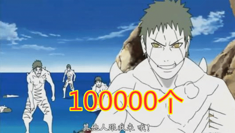 火影:谁的分身数量最多?佐助:8个,鸣人:1000个,他:都太少了!