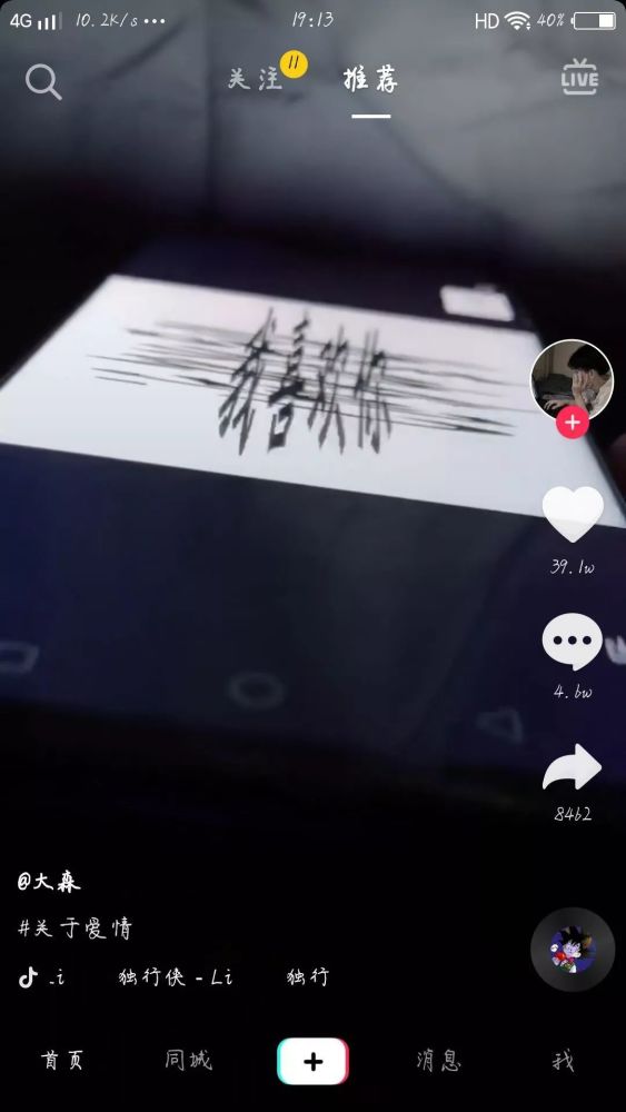 抖音最新套路,"我喜欢你"