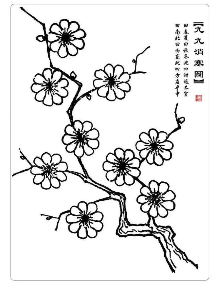 节气,冬至,九九消寒图,民俗,高巍,北方