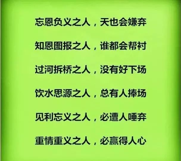 一定做个有情有义之人,这样的路越走越宽