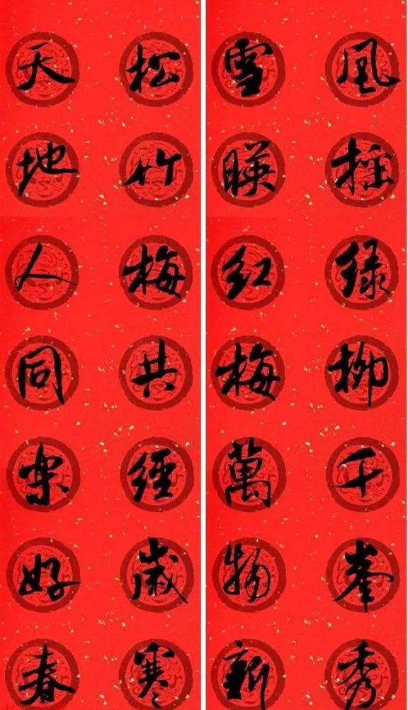 米芾,春联,书法,四季平安,行书