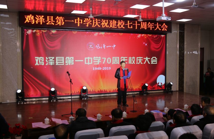 大会由县政协副主席,一中校长卢海菊主持并致辞