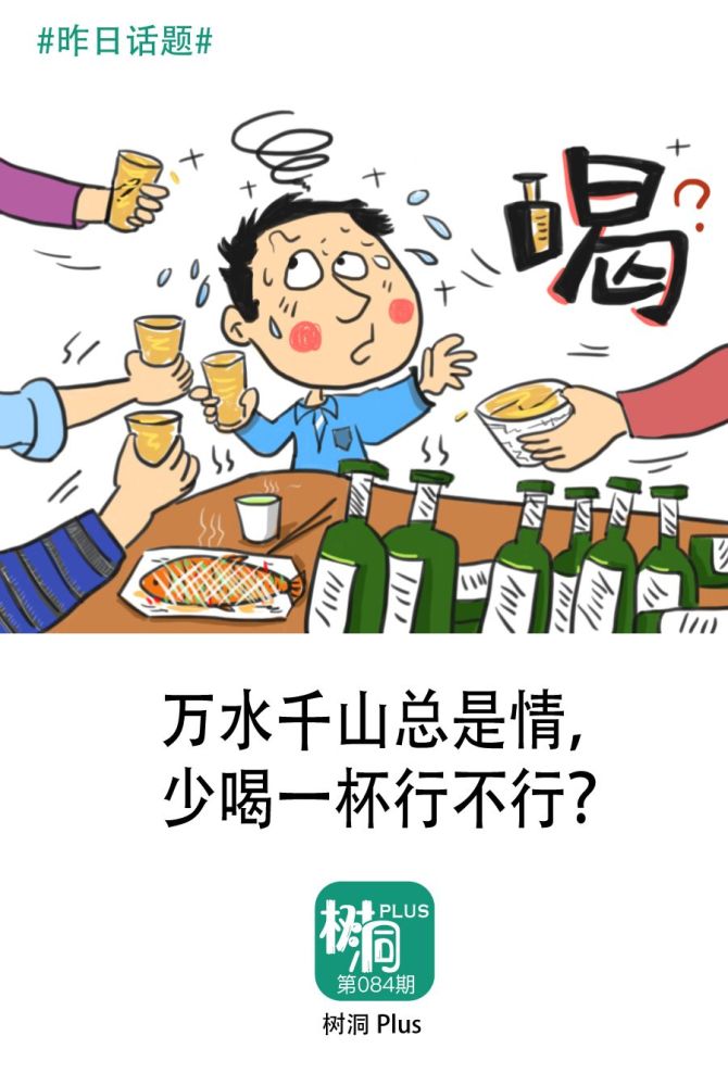 如何优雅地拒绝劝酒?