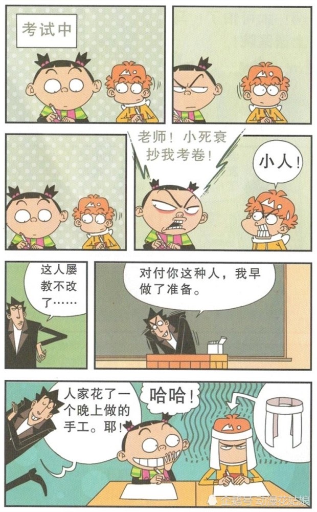 阿衰漫画:为了防止阿衰作弊!