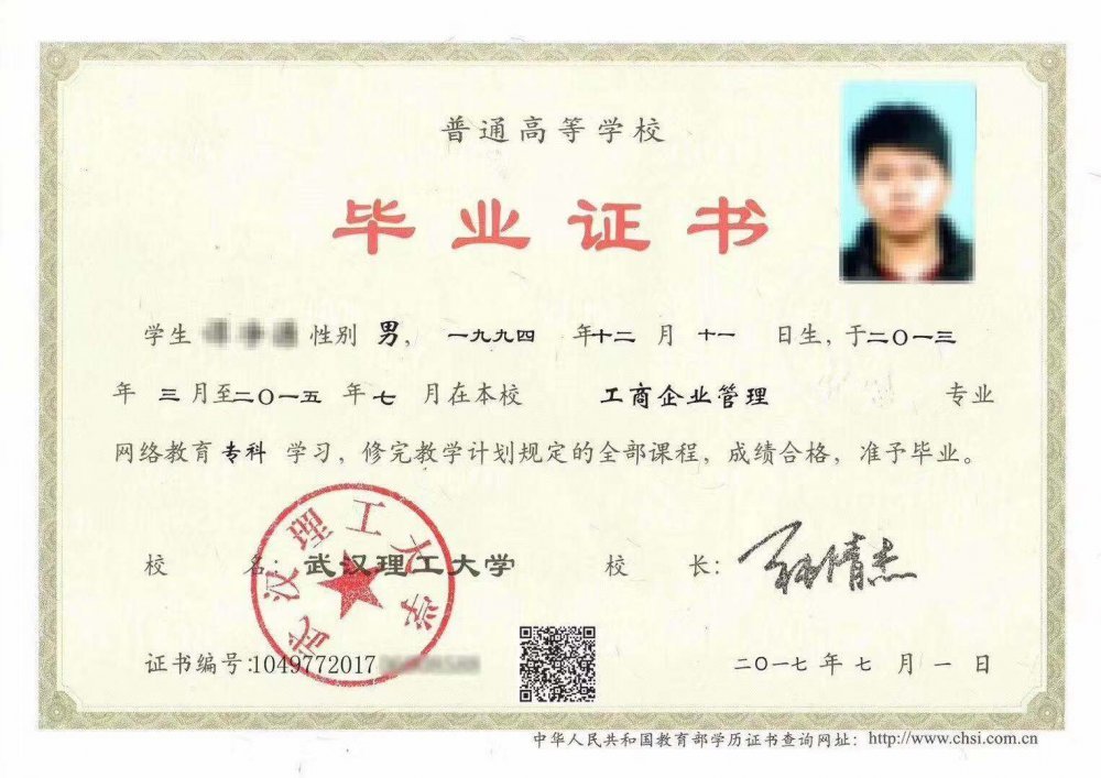 武汉理工大学成人本科学位证书 腾讯网