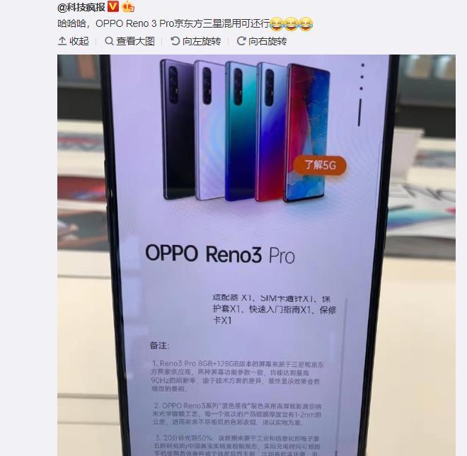 oppo你是真不学好啊!reno 3pro屏幕玩抽奖,京东方 三星双供