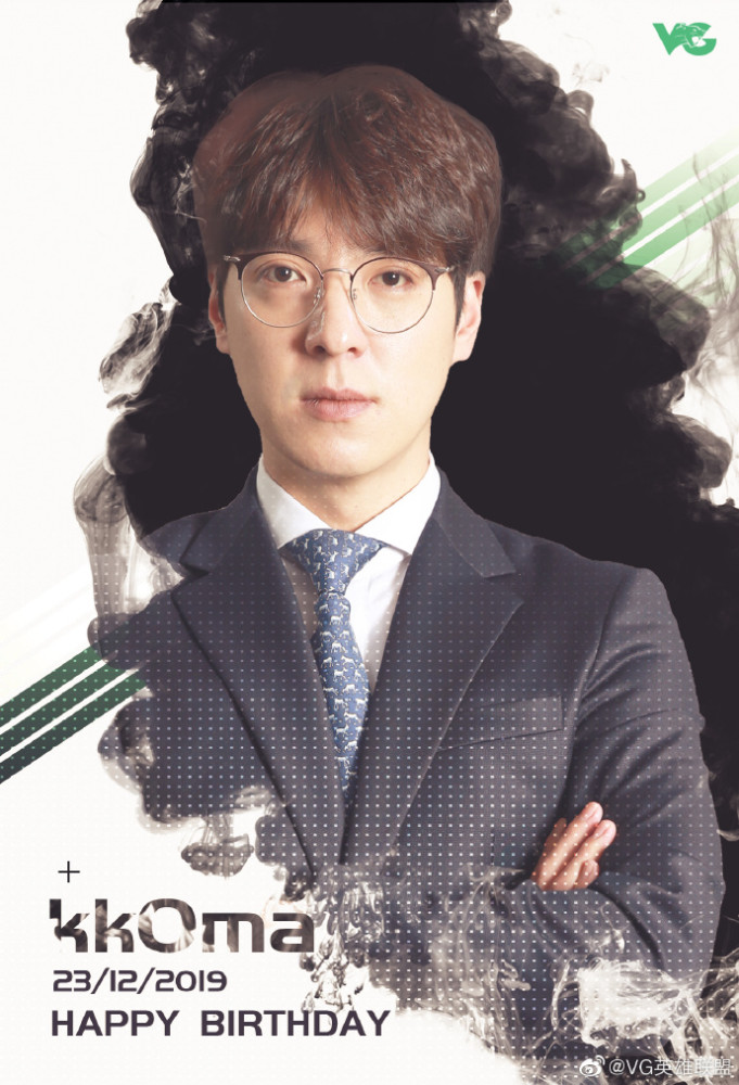 英雄联盟:帅气儒雅的教练kkoma——生日快乐!