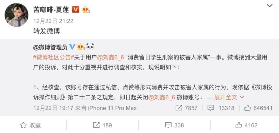 江歌案,刘鑫,刘暖曦,陈世峰,江秋莲,山东广播电视台