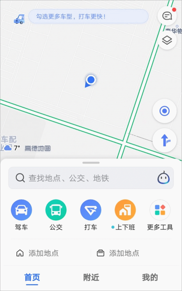 通过微信【扫一扫】功能绑定设备 打开手机端高德地图,按照图示登录