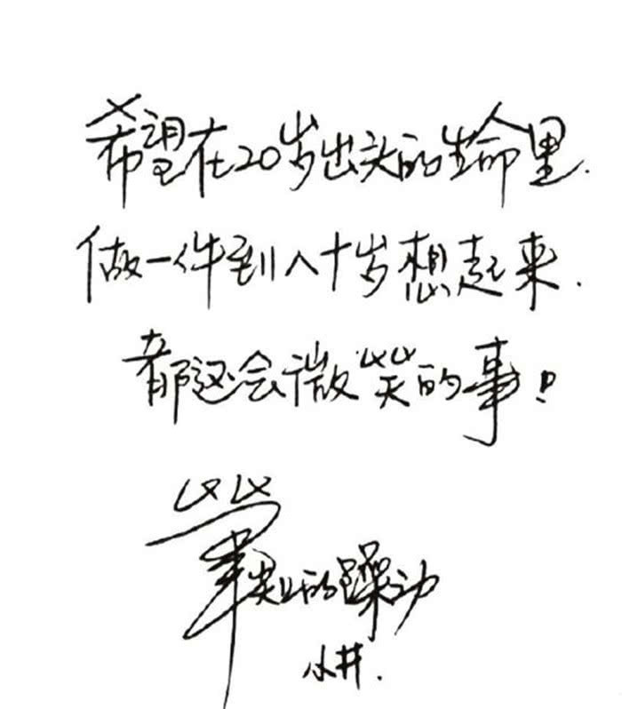 井柏然,字体,300万,副业