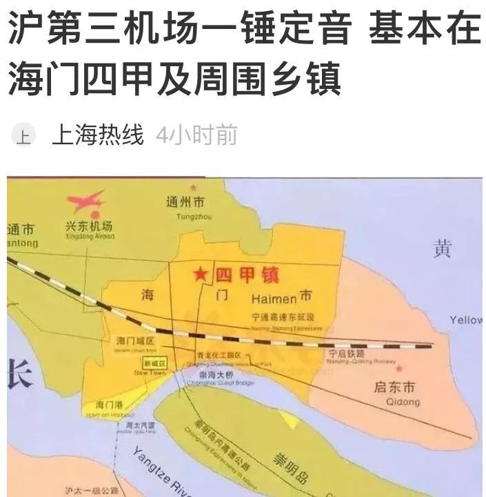 上海重磅快讯:选址海门的南通新机场一锤定音为上海第