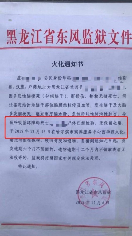 通报显示,黑龙江省东风监狱在押服刑人员陈某涛,曾因强奸罪被判刑