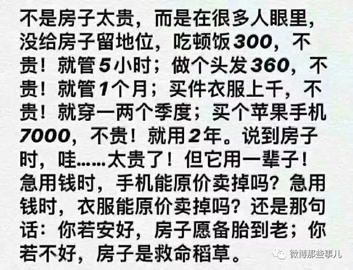 晒一下朋友圈收集的各种房产中介文案… 来源:微博那些事儿 推出的