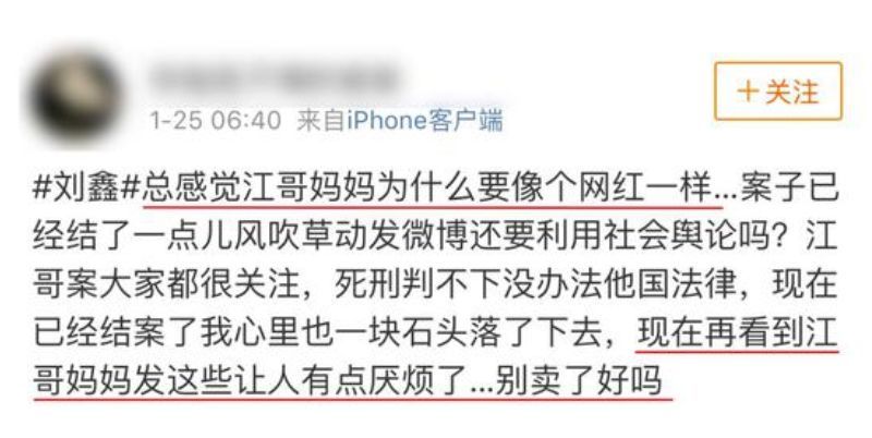 江歌案,人血馒头,刘暖曦,刘鑫,杀人案