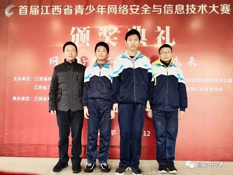 高安中学这些学生在大赛中,取得优异成绩!