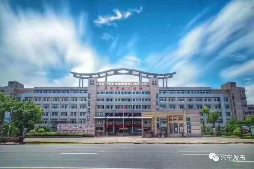 喜讯!兴宁市技工学校升级为"兴宁市高级技工学校"