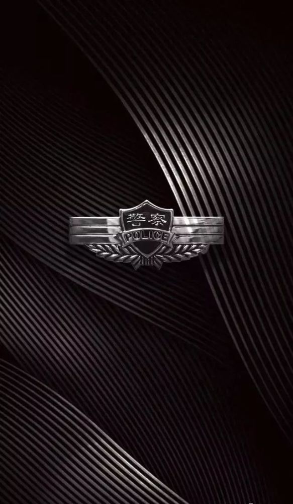 收藏贴:公安手机壁纸特别版!免费下载