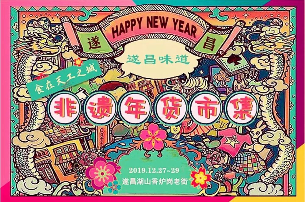 遂昌非遗年货市集,带你重拾传统年味!