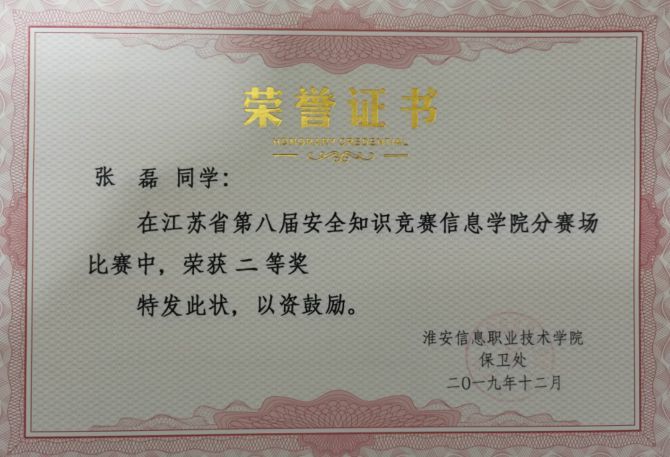 砥砺前行,电子安全知识竞赛获奖名单来啦!
