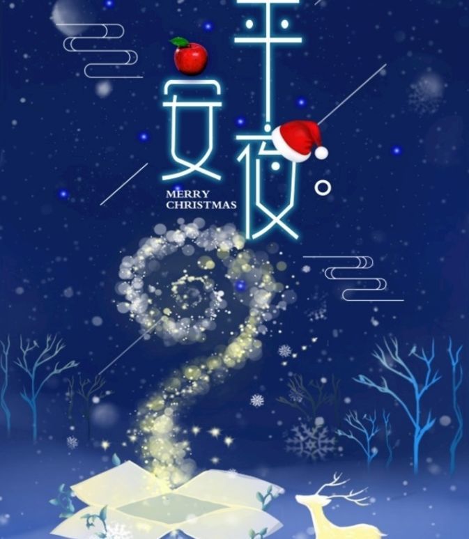 平安夜微信祝福语大全暖心2019 平安夜温暖祝福送给大家
