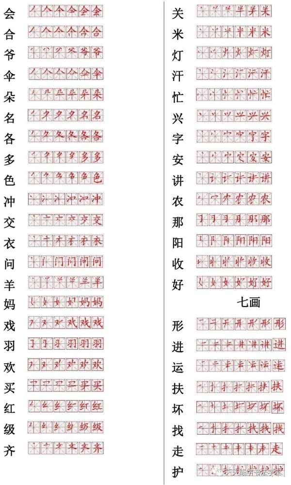 小学常用 560 个生字的笔画,笔顺表