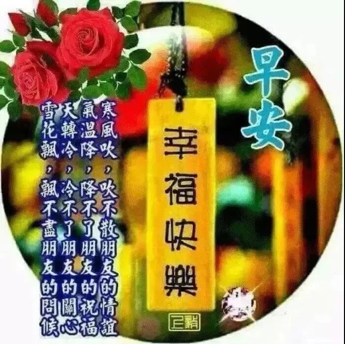 冬天最新漂亮早安问候祝福动态表情图片 朋友圈早晨好