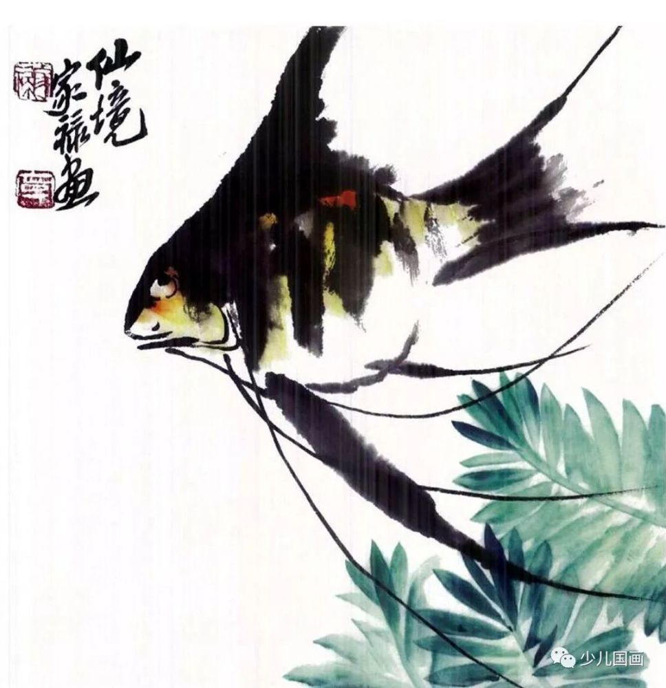 妙笔童趣学国画 趣味鱼虫:神仙鱼