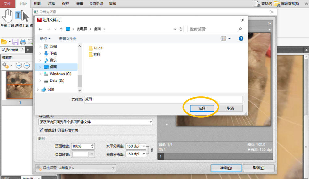 技巧分享:将pdf文件输出为图片