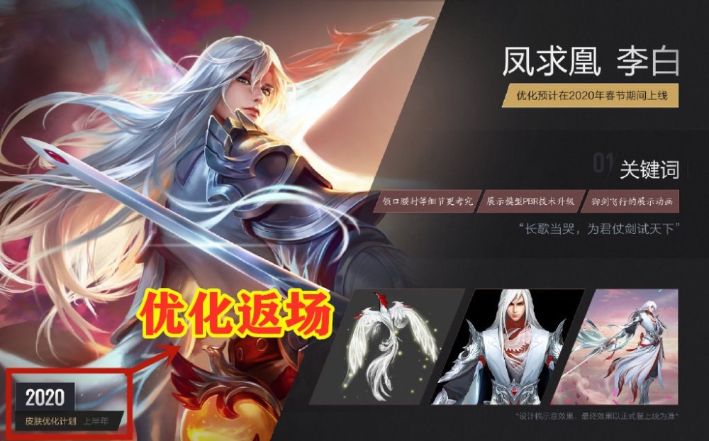 程咬金"荣耀典藏"公告,"晚萤"上架倒计时,"凤求凰"春节返场!