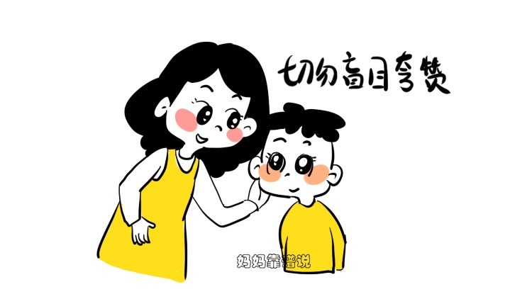 该如何夸赞孩子?别让不恰当的"夸奖",把孩子"表扬"成病人