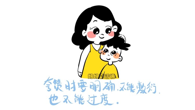 别让不恰当的"夸奖",把孩子"表扬"成病人