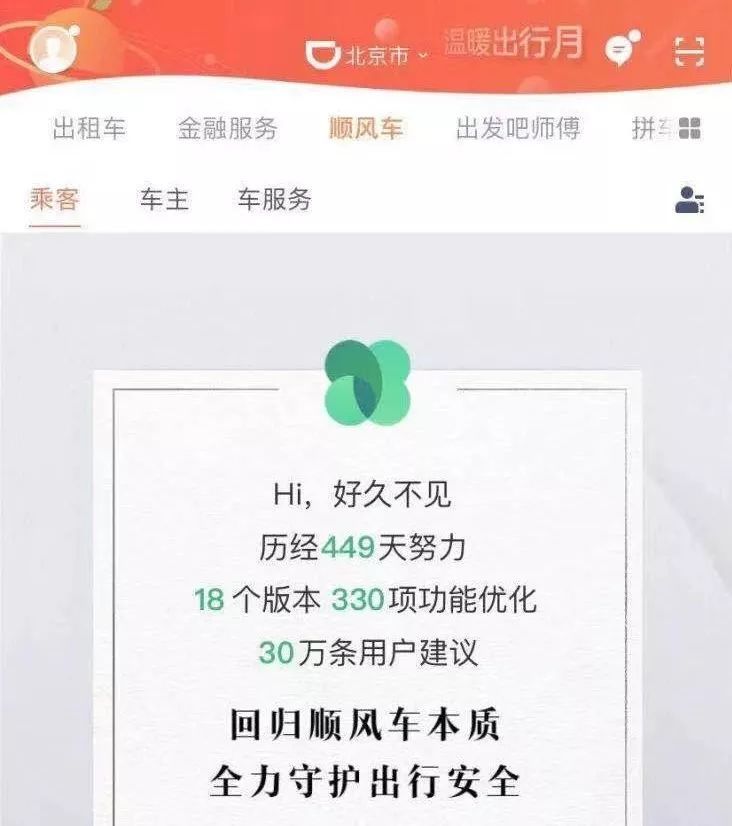 注册了滴滴顺风车为什么不能注册快车司机了